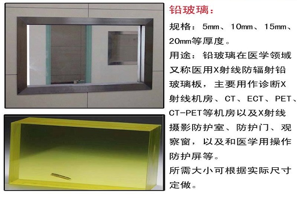 舒兰X射线防护铅玻璃